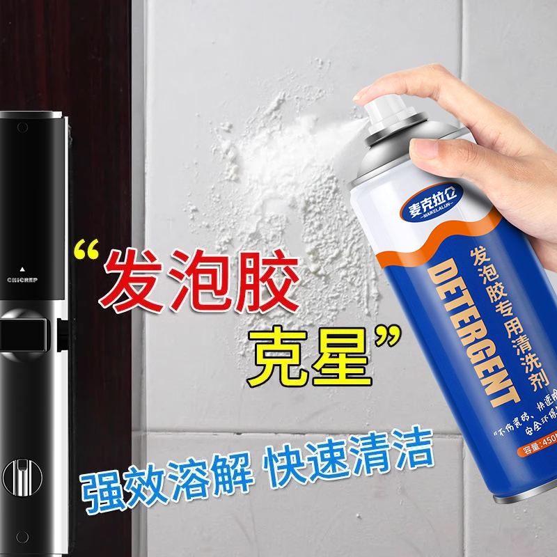 热销发泡胶清洗剂胶泡沫胶解胶剂瓷砖玻璃免钉胶美缝胶去除剂