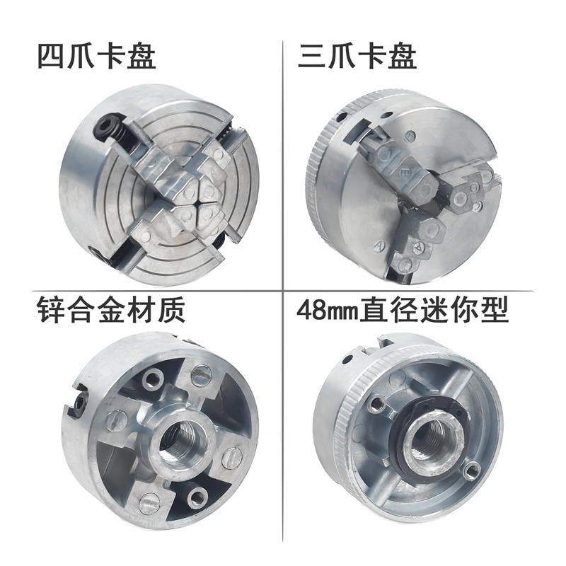 热销微型迷你卡盘三爪四爪卡头锌合金自定心组合教学金属小型车床