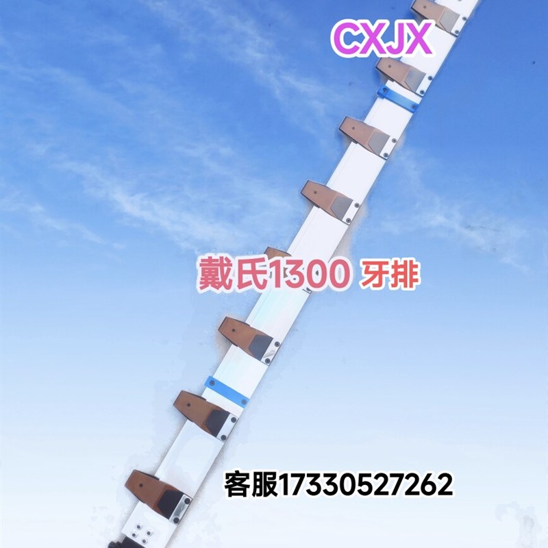热销模切机牙排配件戴氏1060/1300/1500型牙排牙片全自动模切机牙