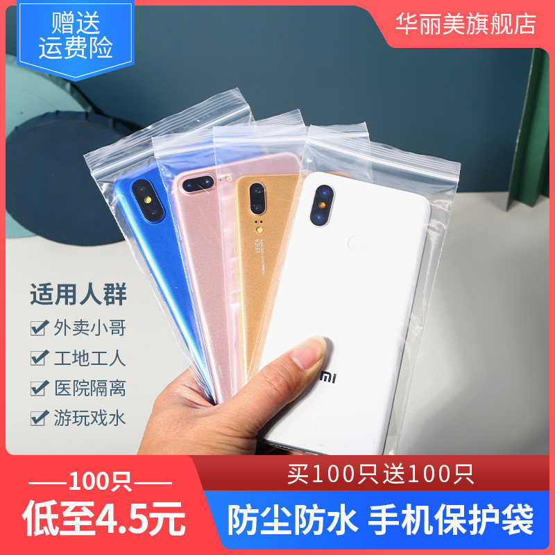 热销手机自封袋加厚防尘透明袋子一次性密封袋防水可触屏塑料袋保