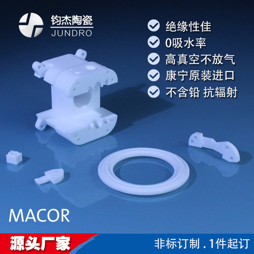 热销macor陶瓷精密加工 微晶玻璃陶瓷精密加工厂 钧杰陶瓷精密加