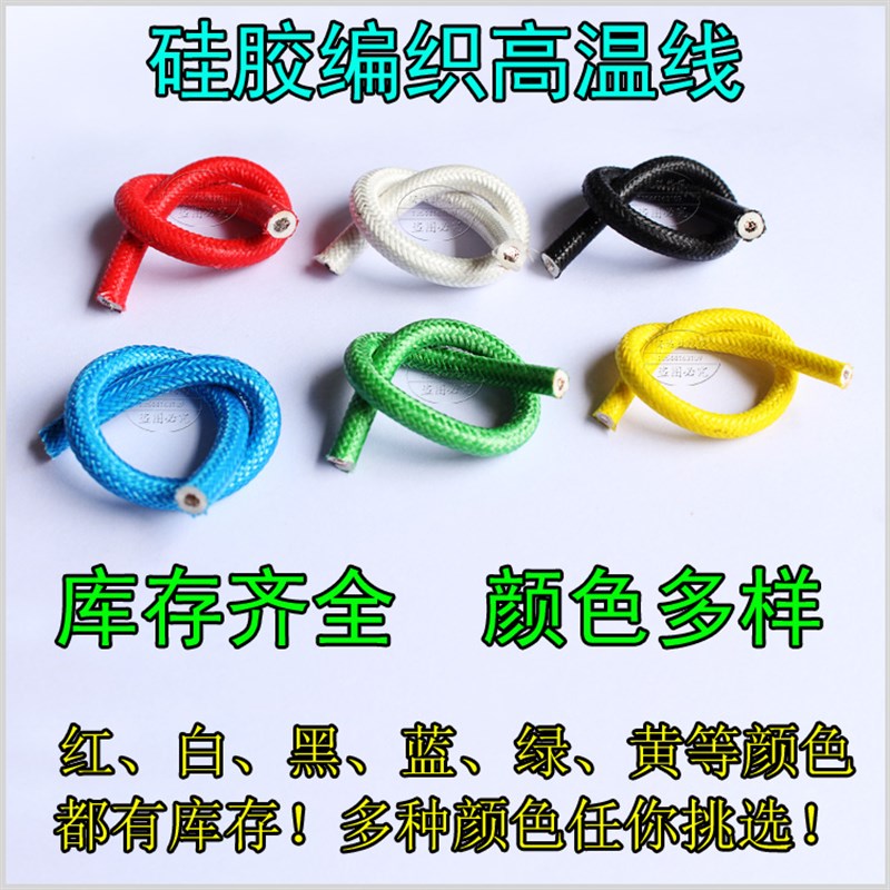 热销硅胶编织高温线0.5 0.75 1 1.5 2.5 4 6 10平方耐高温电线耐