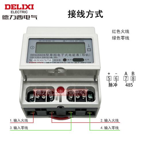 热销DDSU6606 220V液晶电子式导轨 家用电度表 带485接口 单相电