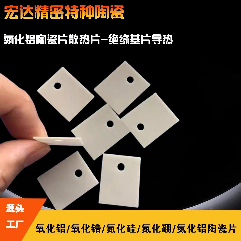 热销氮化铝陶瓷片散热片/绝缘基片导热/各种尺寸定制