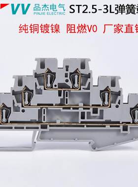 热销品杰PJST2.5-3L三进三出接线端子导轨式ST2.5/3弹簧式三层端