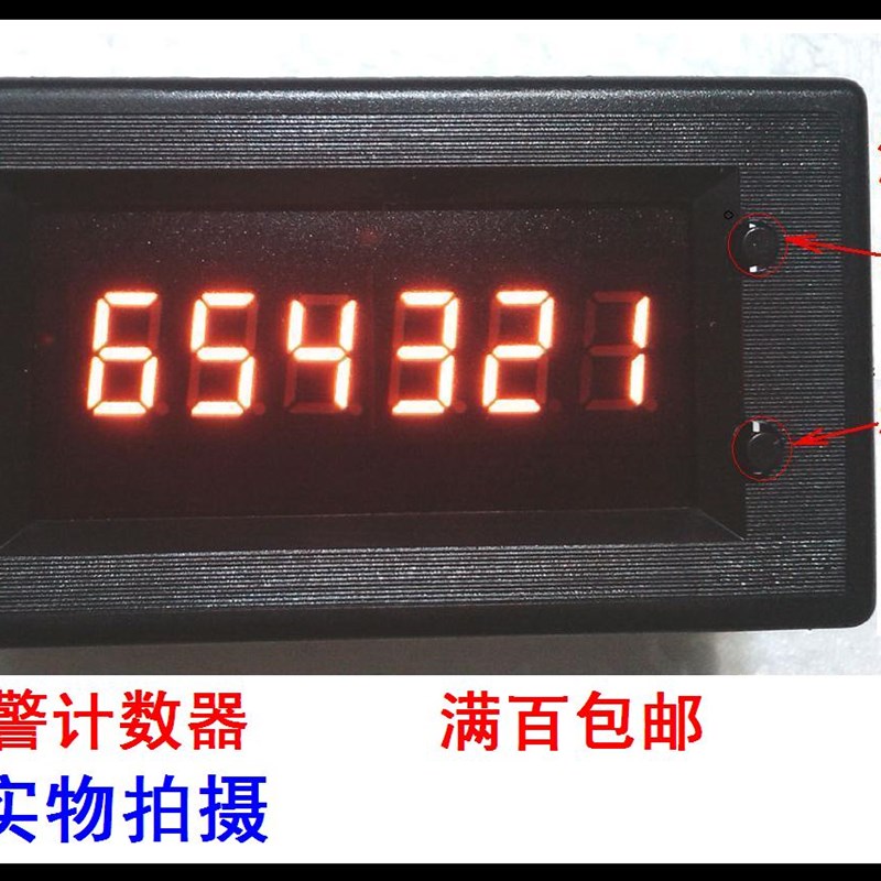 热销电子计数器/累加报警6位/手动清零/开关或传感器输入,带控制
