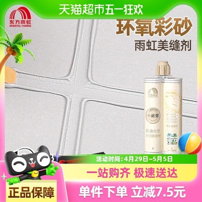 热销雨虹美缝剂环氧彩砂瓷砖地砖填缝剂施工工具防水胶勾缝卡诺里