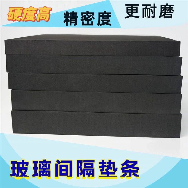 热销黑色高密度防撞间隔条适用于玻璃运输防震橡胶条 防损泡沫隔