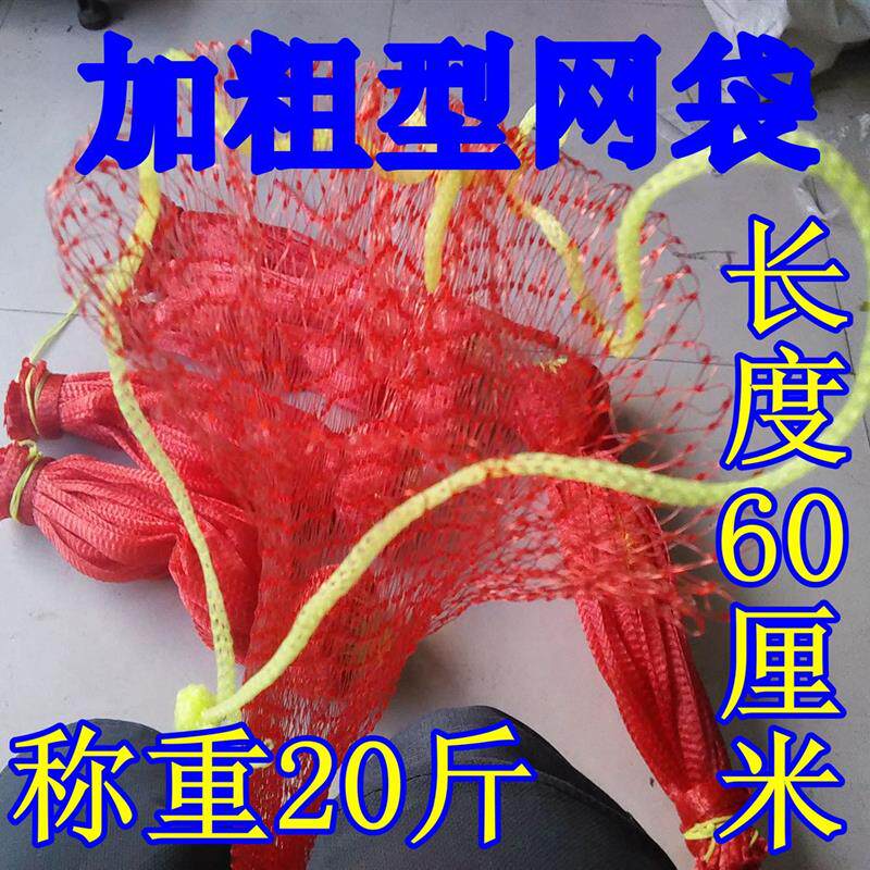 热销超长网袋60厘米带穿绳水果鱼吊西瓜20斤蔬菜