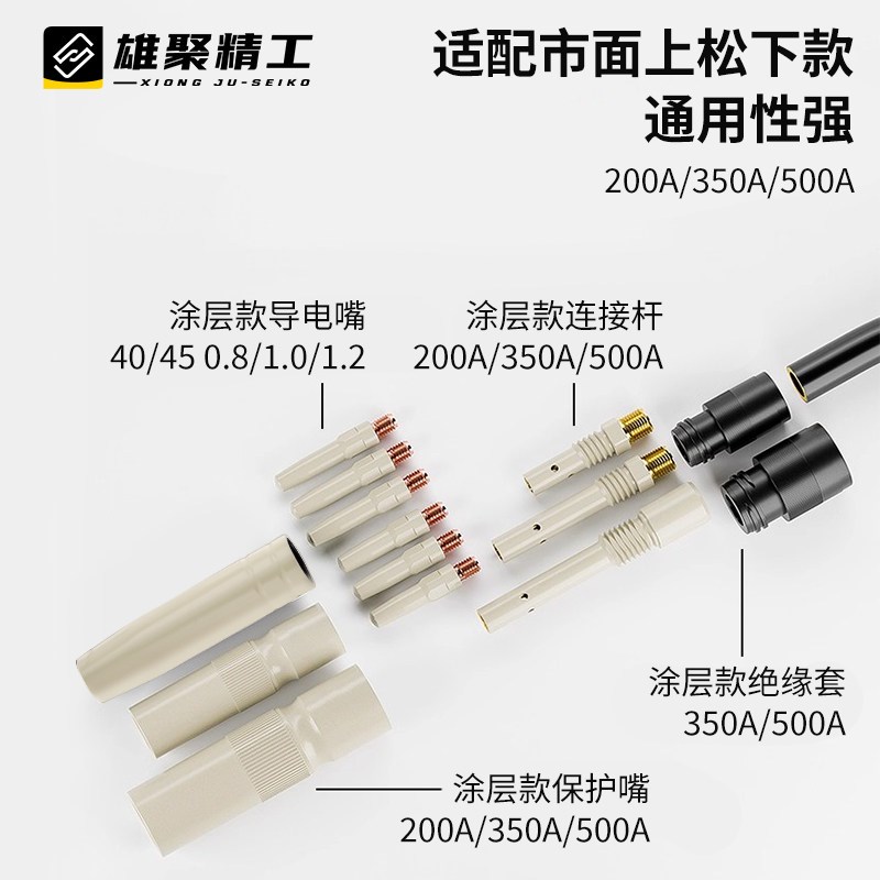 热销气保焊枪配件大全涂层不沾渣二保焊铜导电嘴绝缘套连接杆导电