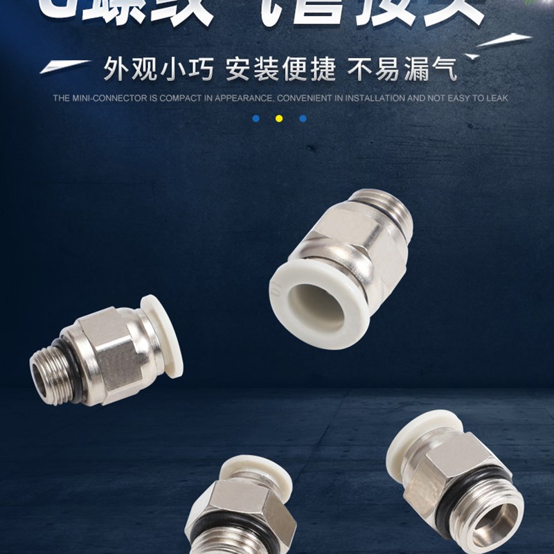 热销气动电磁阀气缸接口螺纹PC8-G02 6-G01螺纹直通气管快插快接
