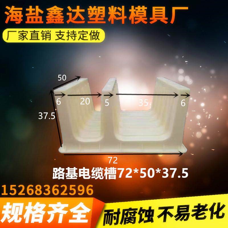 热销市政铁路公路U型槽模具流水槽电缆槽线槽线缆槽塑料模具定制