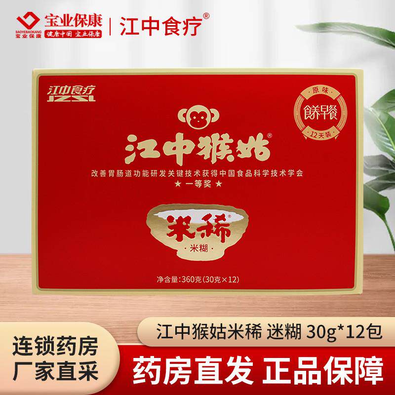 江中猴姑米稀米糊30g*12包/盒360g含燕麦片茯苓莲子山药