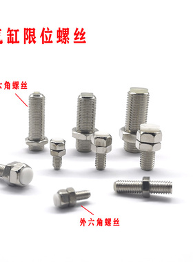 热销滑台旋转气缸限位内外六角螺丝M6X25/M8/M10/M12X35/M14/M8X2