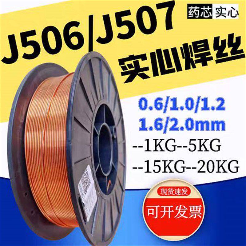 热销J506/J507实心焊丝二保焊耐磨药芯焊丝高强钢气保焊丝碳钢1.2