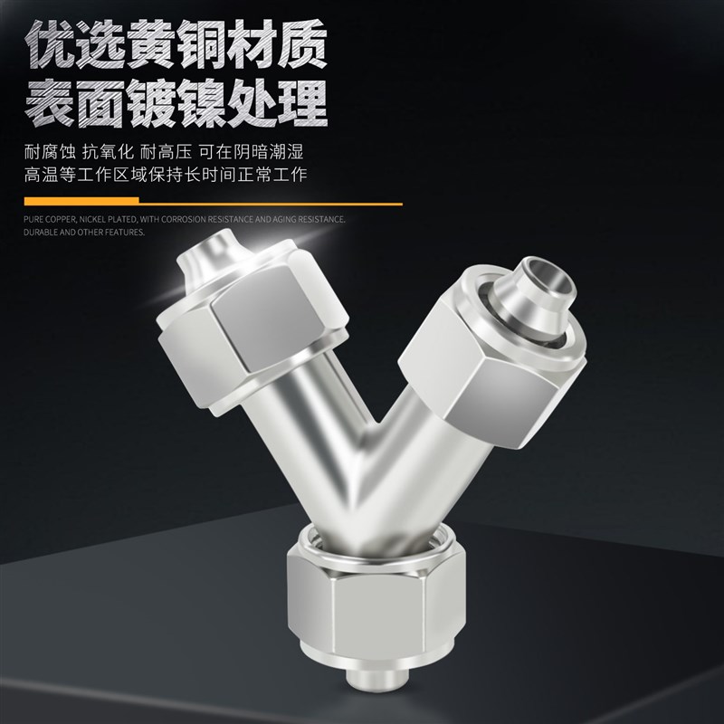 热销铜镀镍Y型快拧三通PY变径PW6-8 8-10气动气管锁母4 6 8 10 12