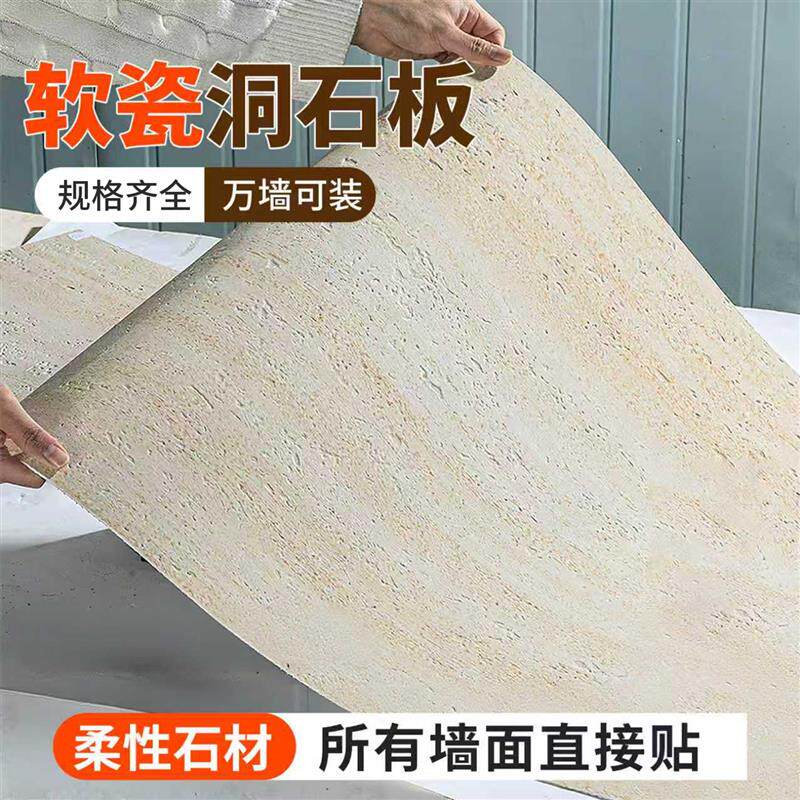 热销仿石材洞石饰面板柔性石材软洞石板软瓷洞石板材仿洞石软石皮