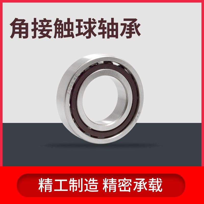 热销角接触轴承7206AC 7207AC 7208AC 7209AC 7210AC 7211AC