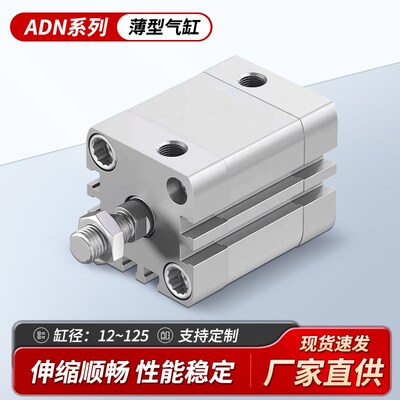 热销紧凑型气缸ADN-12/16/20/25/32/40/50/63-10-25-30-40-50-A-P
