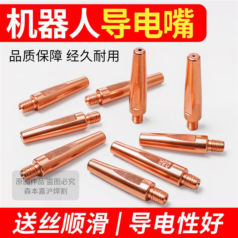 热销数控机器人导电嘴M6*40mm45*1.2R铬锆铜导丝咀安川0.8二保焊