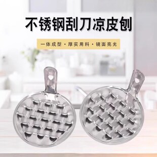 热销凉粉专用刮刀摆摊刮凉粉神器刮丝器专用切凉皮刮子凉粉旋子凉
