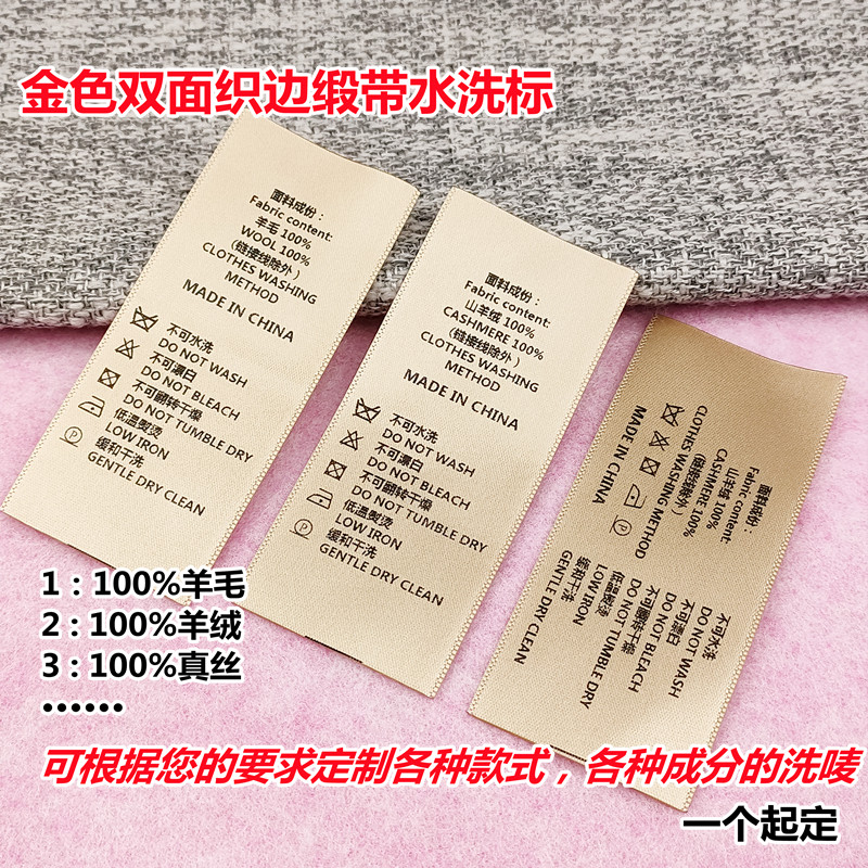 金色缎带水洗唛打印织边洗水唛羊绒羊毛大衣洗水标洗涤标成分标
