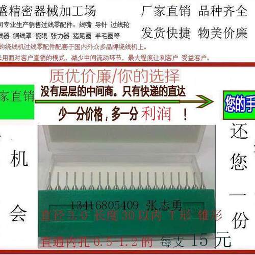 热销绕线机超细导针 线嘴W0202-3005-3004各种规格