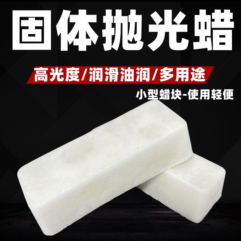 热销固体石蜡晶体蜡硬白蜡大理石材护理工业蜡块业用抛光增光打磨