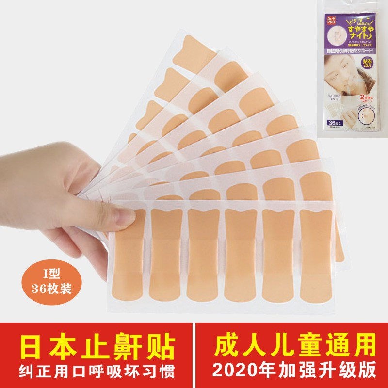 热销止鼾贴防止打鼾防呼噜打呼噜药器鼾立停治呼噜消鼻鼾男女神器