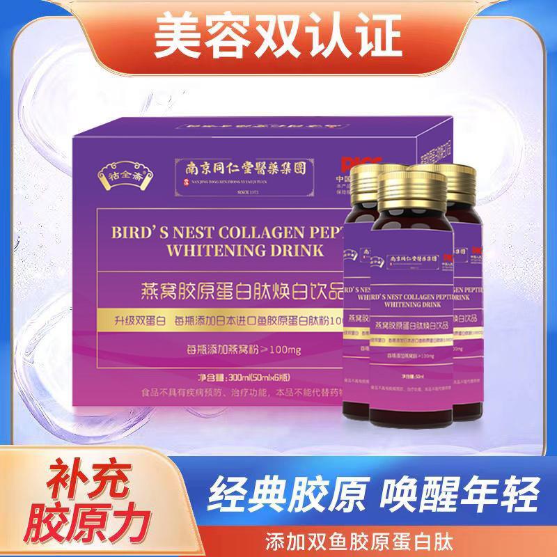 祜全斋燕窝胶原蛋白肽焕白饮品液态饮正品口服液官方旗舰店F8