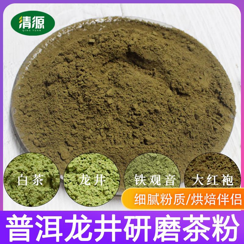 研磨茶粉龙井普洱冲饮烘焙蛋糕糕点馅料奶茶店商用原料冲泡家用