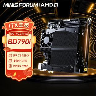 MINISFORUM BD790i/BD795i SE R9-7945HX itx电脑主板cpu套装