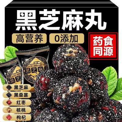 黑芝麻丸球桑葚核桃红枣枸杞五珍糕点无糖营养休闲零食小吃