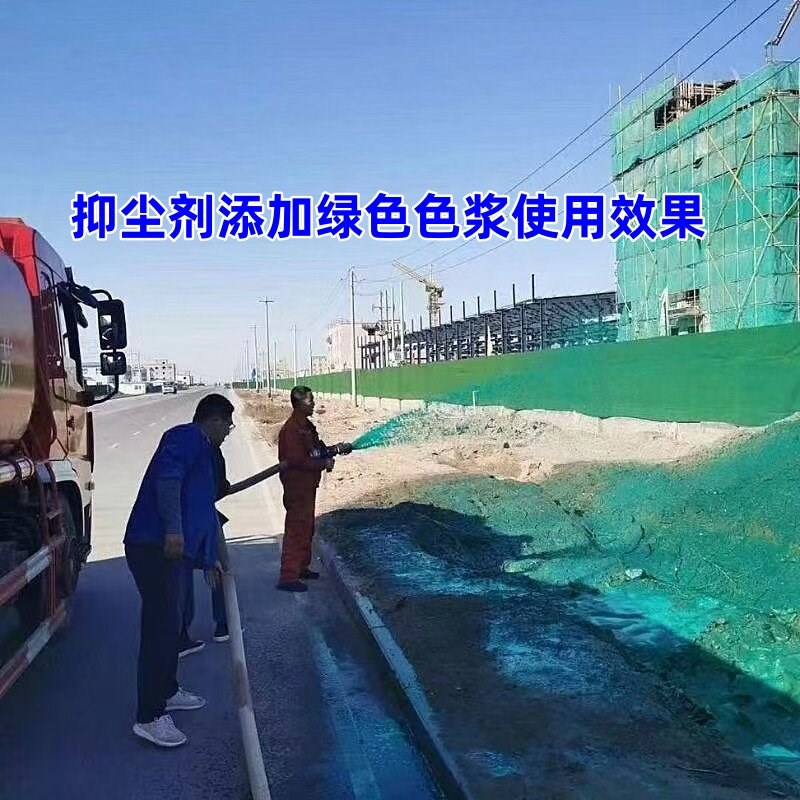 热销煤炭运输抑尘剂专用色浆高浓缩色浆环保色素固沙专用环保色浆