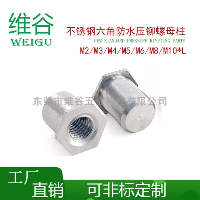 热销不锈钢外六角防水压铆螺柱 密封螺母柱倒盲孔反孔 非标定制压图片