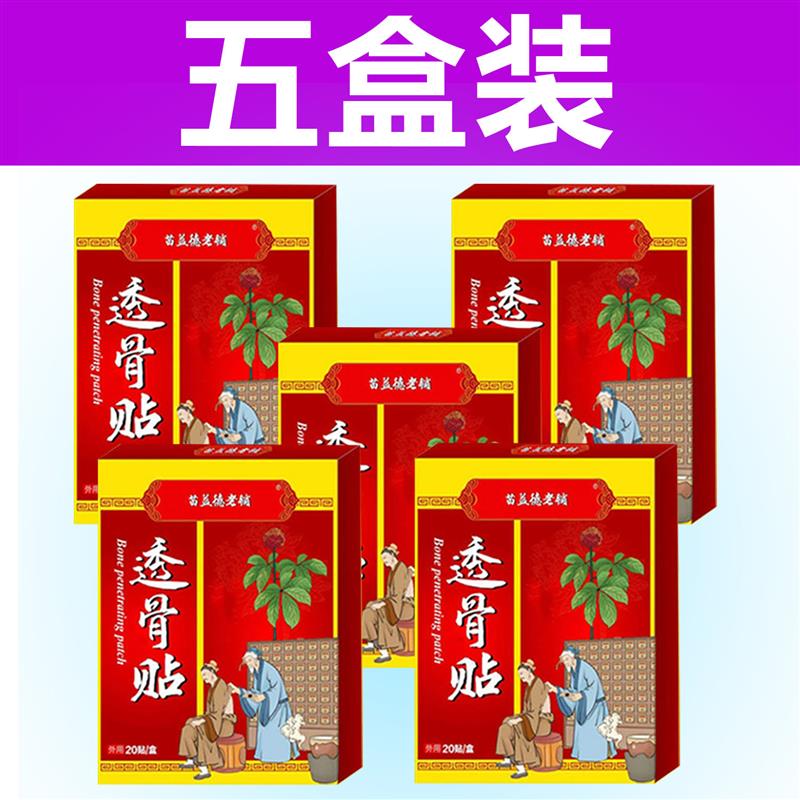 热销一盒20贴透骨贴骨裂跌打损伤脚崴手腕扭伤肌肉韧带拉伤黑贴膏