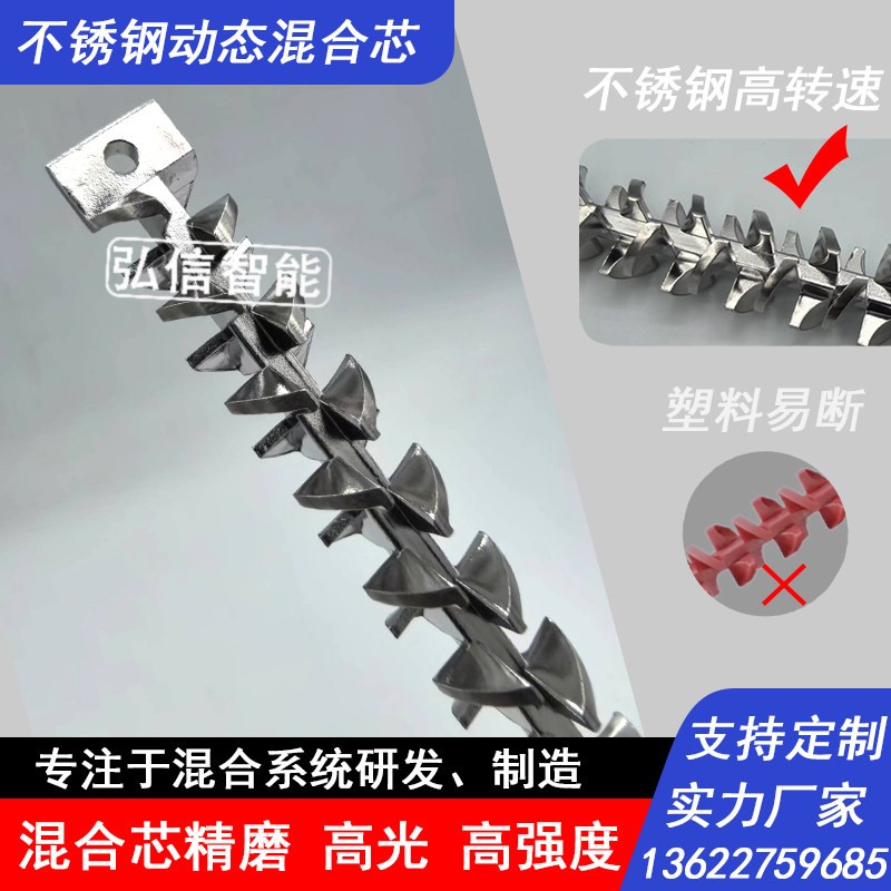 热销金属动态混合器混合芯搅拌棒不锈钢胶水动态点胶机搅拌管搅拌