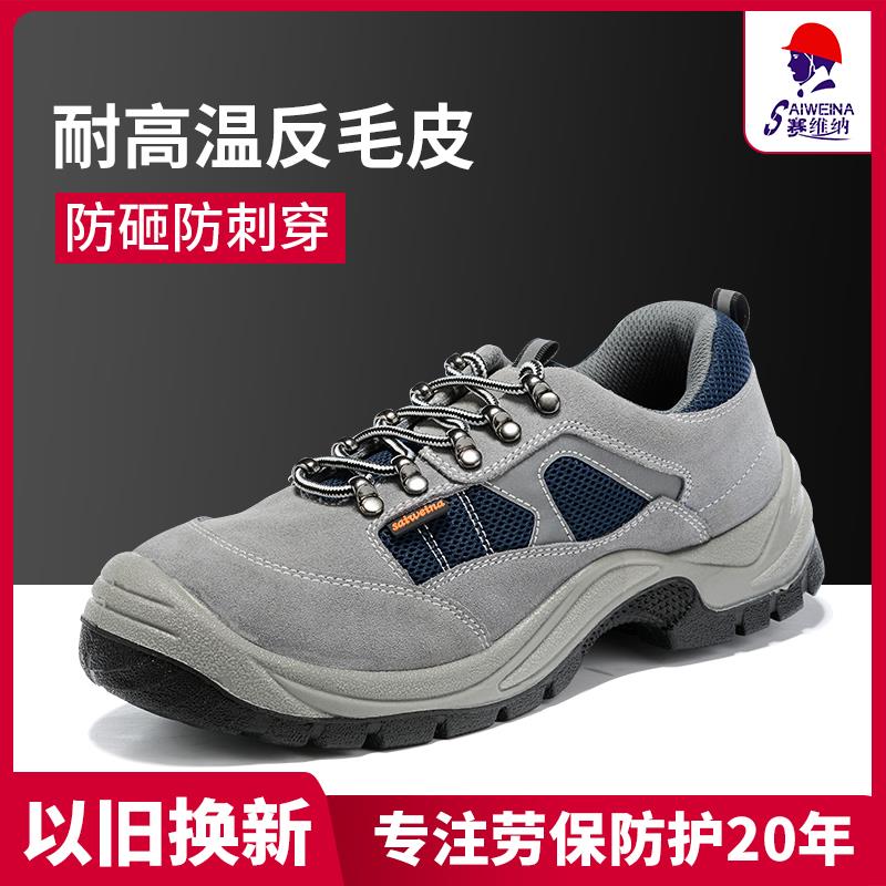 热销劳保鞋男钢包头防砸防刺透气防臭耐磨反毛皮安全老保工作鞋安