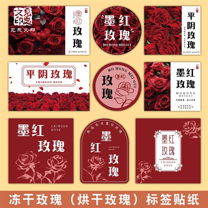 冻干玫瑰不干胶标签贴纸定制现货通用墨红平阴金边玫瑰花茶罐子贴