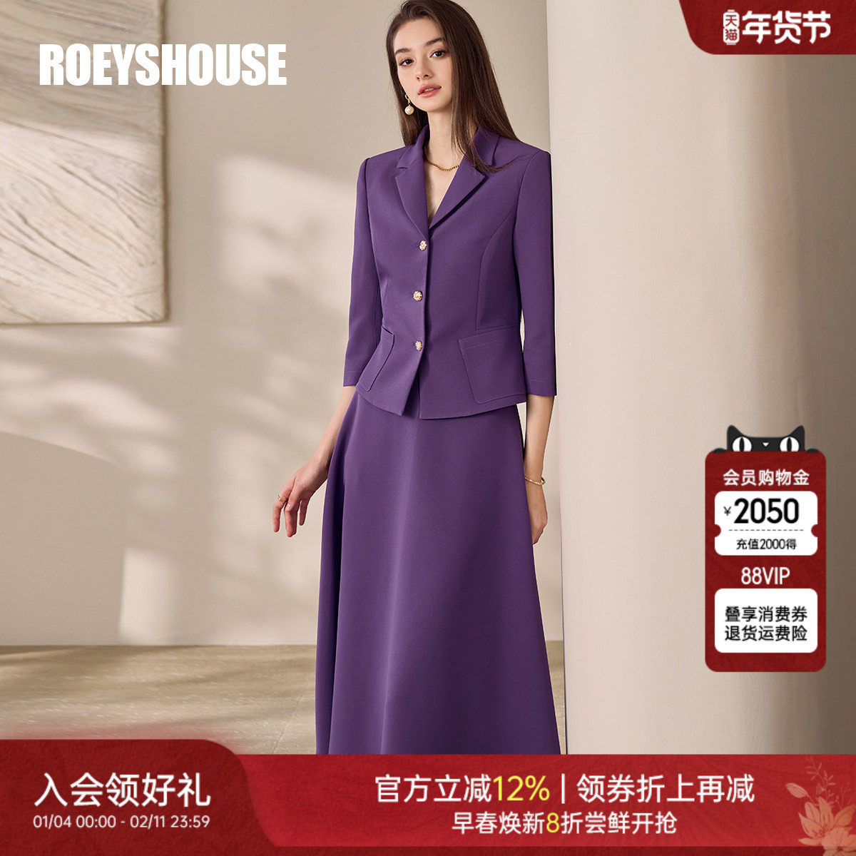 罗衣法式番红花紫套装女2025秋冬新款气质外套半身裙两件套11930,女装/女士精品,时尚套装,淘宝优惠券,粉丝福利购,淘宝优惠卷