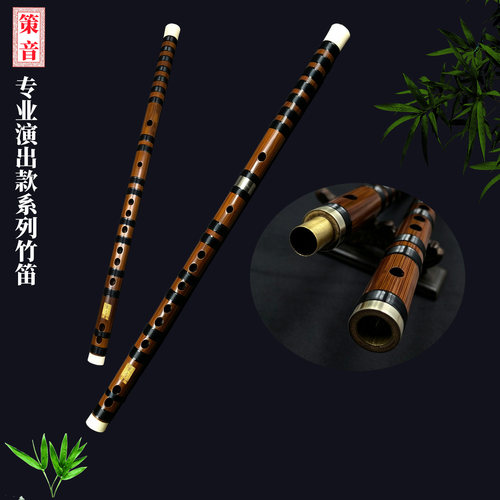 策音专业演奏竹笛子上乘老料