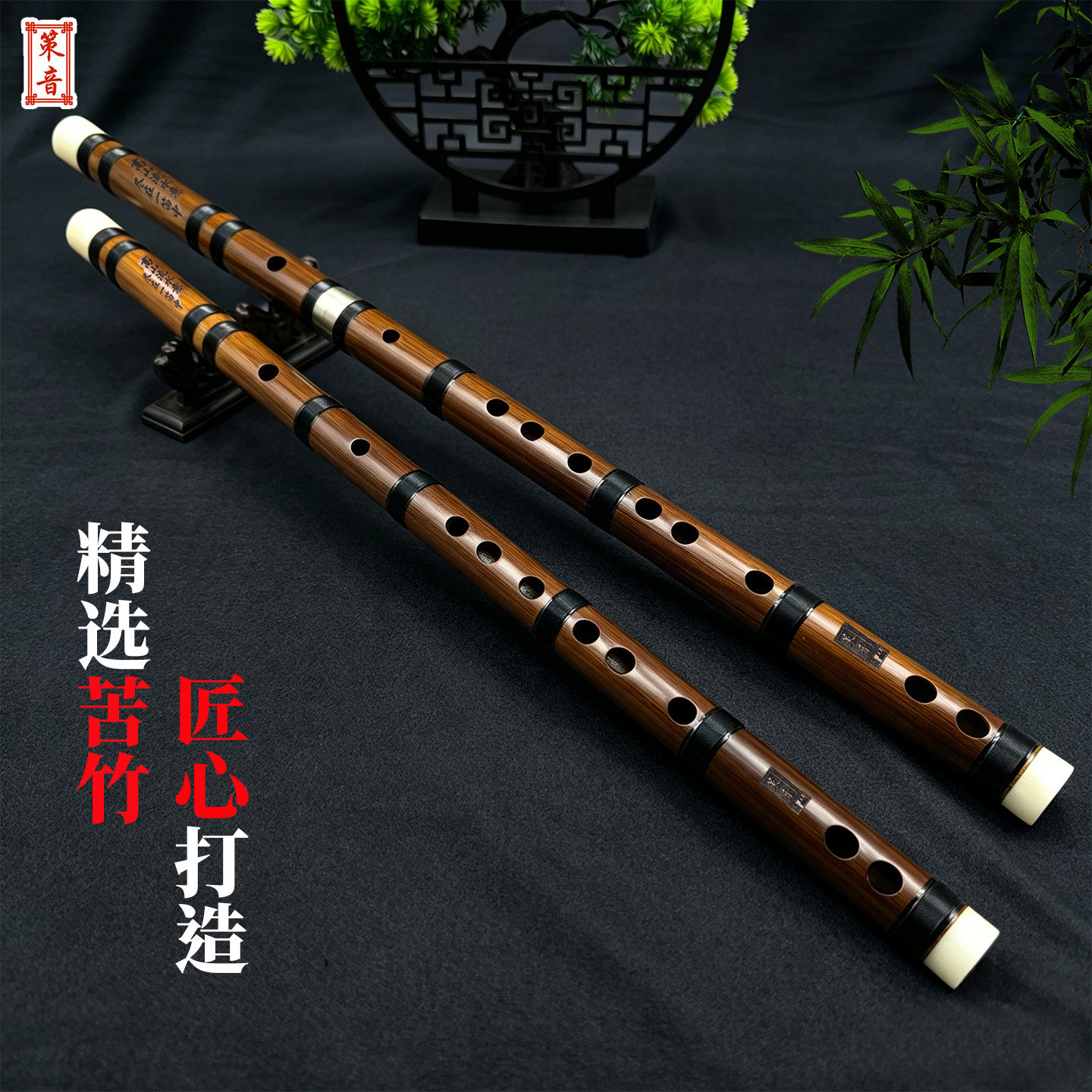 策音精品苦竹演奏笛子八度音准易吹老料材质大漆手工制作专业横笛