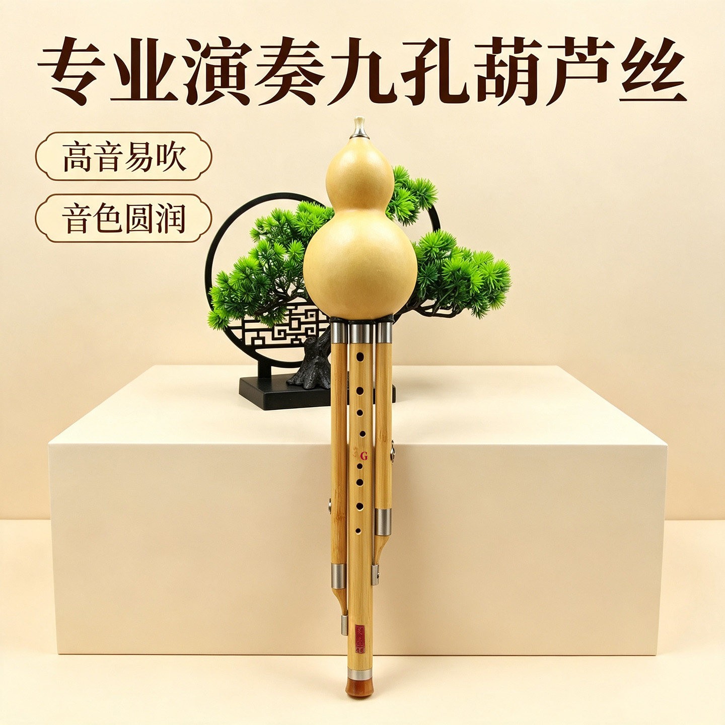 策音专业演奏九孔葫芦丝双调易吹图片