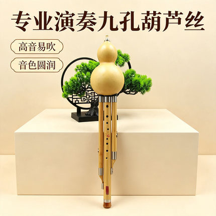 九孔葫芦丝楠竹单双调可选成年人演奏初学FG/降B/C调高音易吹音准