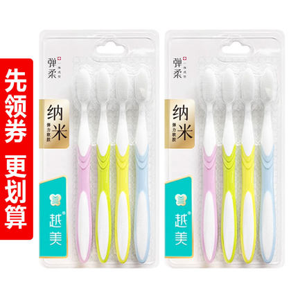 越美软毛牙刷纳米硅胶成人个人口腔清洁洗浴工具包邮护龈刷丝8支