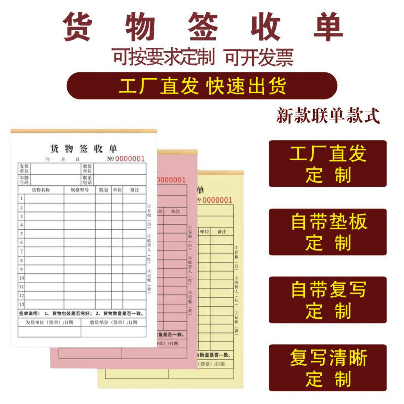 货物签收单二联三联托运合同单物流运输协议书货物交接单签收10本