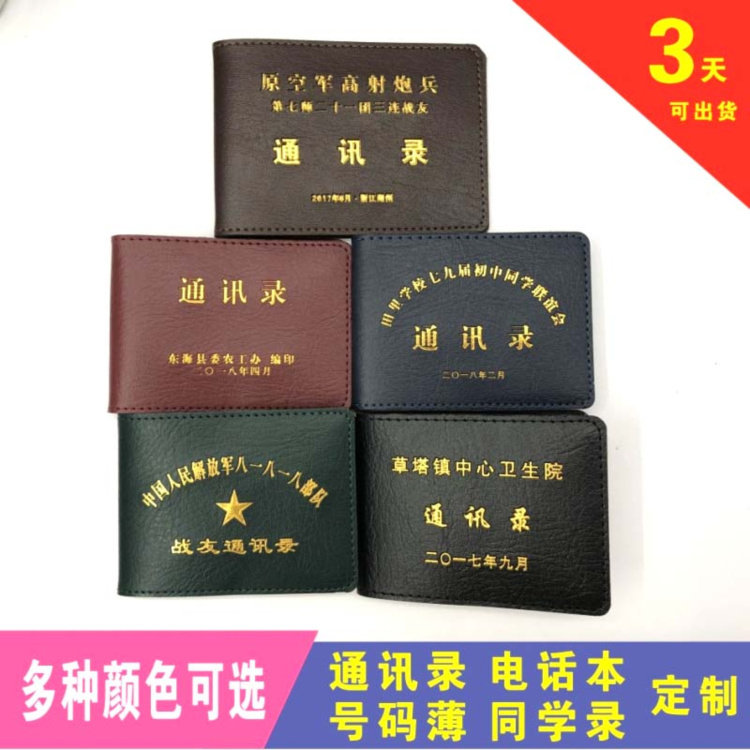 公司企事业机关单位电话号码记录本簿皮套烫金订制订做设计印刷