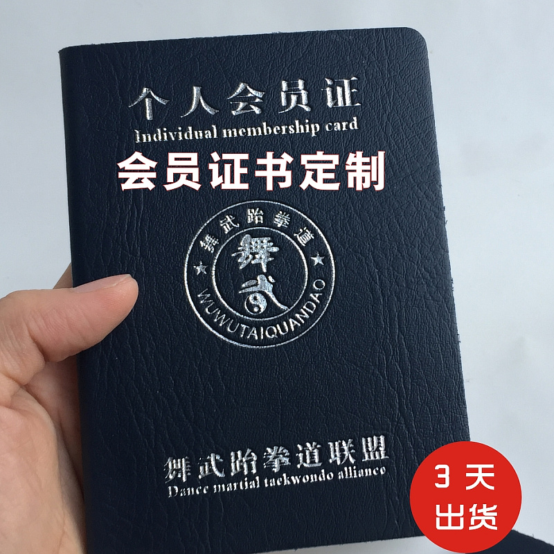 岗位会员证定制武术协会摄影家