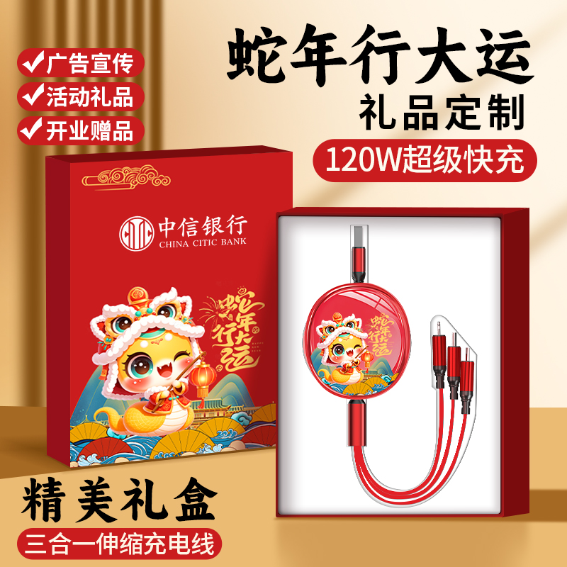 120W闪充数据线定制LOGO小礼品公司活动伸缩6A充电线套装一拖三合一超级快充实用小米安卓华为Type-c线多功能