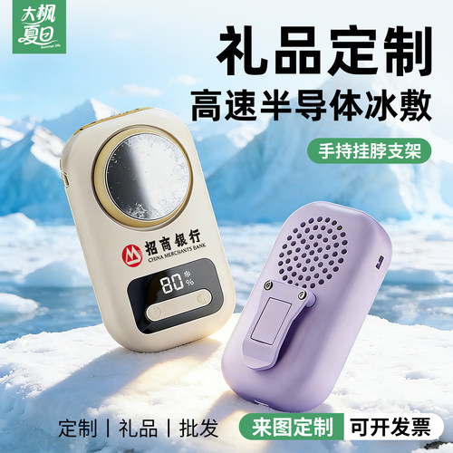 企业定制半导体制冷挂脖风扇